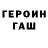 ГЕРОИН хмурый CyberMania