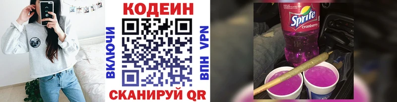 Кодеиновый сироп Lean Purple Drank  Домодедово 
